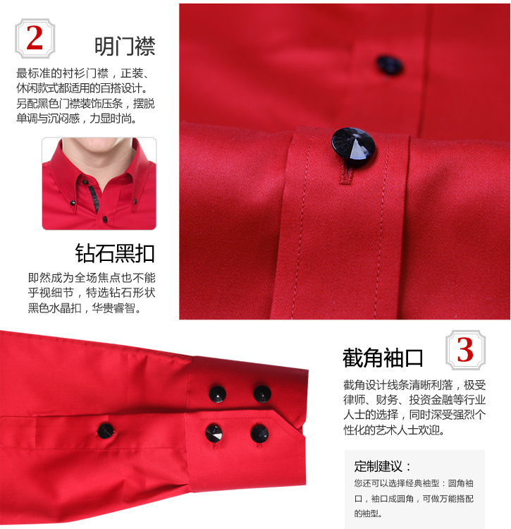西服定制 定做西服  本命年大红色扣领 个性男衬衫/全棉衬衣/长袖定制衬衫   