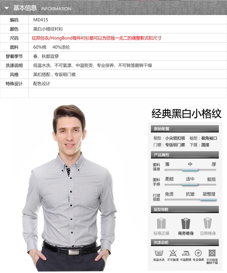 西服定制 定做西服  黑白格纹男士长袖衬衫   