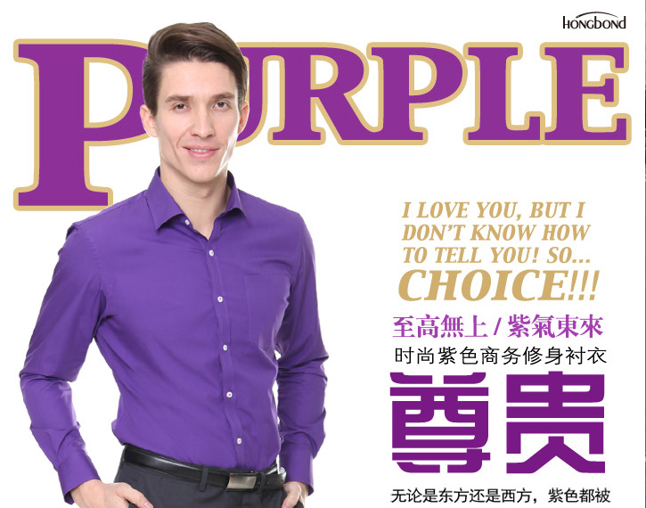 西服定制 定做西服  紫色男士长袖衬衫  